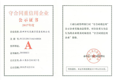 守合同重信用企業(yè)